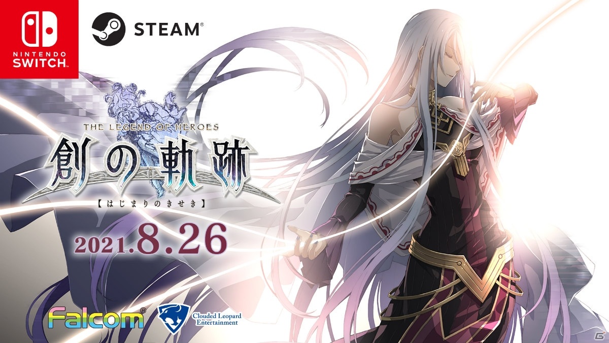 Switch/Steam版「英雄伝説 創の軌跡」の発売日が8月26日に決定！「支援課の夏休み」パックなど30点以上のDLCを収録の画像15