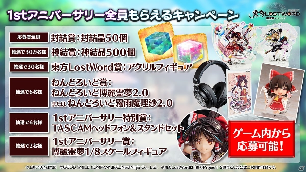 東方lostword リアルグッズ抽選キャンペーンや新機能 少女転生 実装など盛りだくさんの1周年イベントが開催決定 の画像 ゲーム情報サイト Gamer