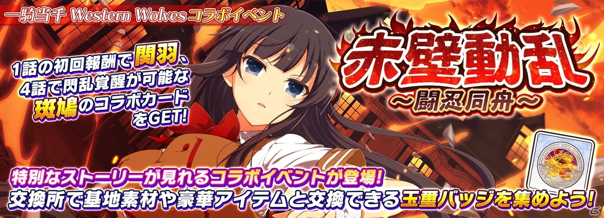 シノビマスター 閃乱カグラ NEW LINK」と「一騎当千」シリーズのコラボが開始！趙雲がプレイアブルキャラクターとして参入 | Gamer