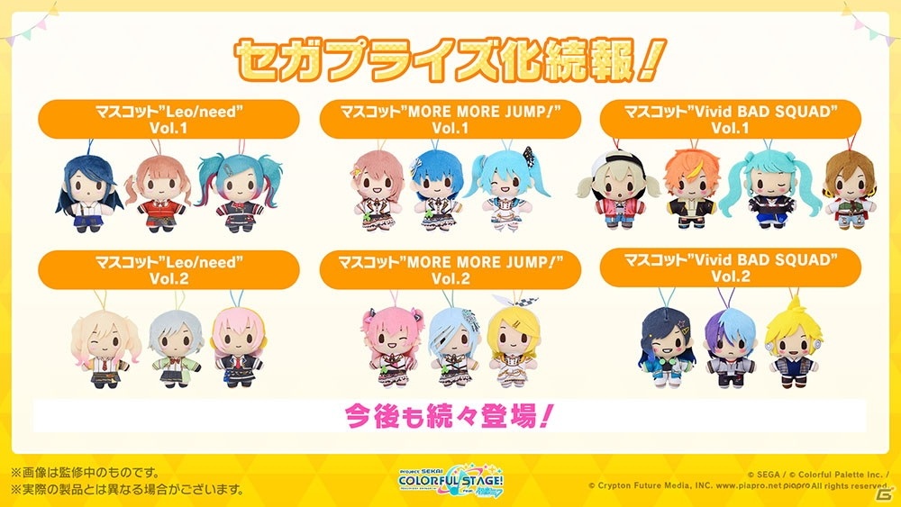 「プロジェクトセカイ カラフルステージ！ feat. 初音ミク」Ayaseさんとのタイアップが決定！の画像12