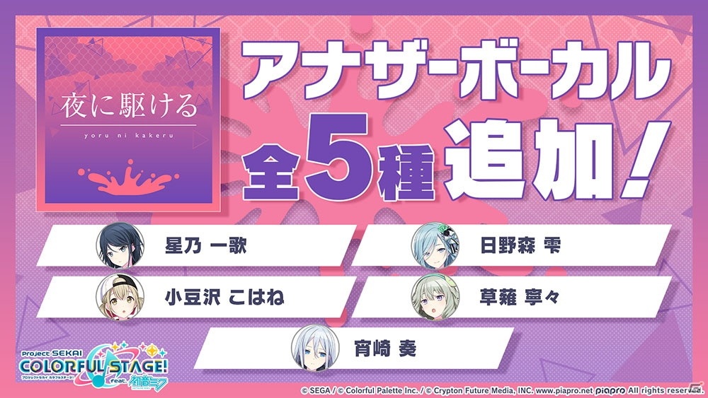 「プロジェクトセカイ カラフルステージ！ feat. 初音ミク」Ayaseさんとのタイアップが決定！の画像5