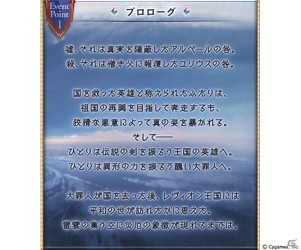 「グランブルーファンタジー」イベント「偽りの英雄達」が4月29日より開催！イベントをクリアしてユリウスを最終上限解放しようの画像2