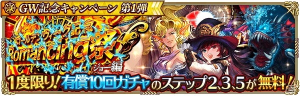 「ロマンシング サガ リ・ユニバース」GW記念キャンペーン第1弾が開催！ログインボーナスやイベント、ガチャなどが多数実施の画像10