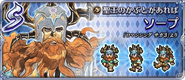 「ロマンシング サガ リ・ユニバース」GW記念キャンペーン第1弾が開催！ログインボーナスやイベント、ガチャなどが多数実施の画像13