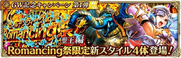 「ロマンシング サガ リ・ユニバース」GW記念キャンペーン第1弾が開催！ログインボーナスやイベント、ガチャなどが多数実施の画像3
