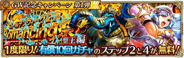 「ロマンシング サガ リ・ユニバース」GW記念キャンペーン第1弾が開催！ログインボーナスやイベント、ガチャなどが多数実施の画像4