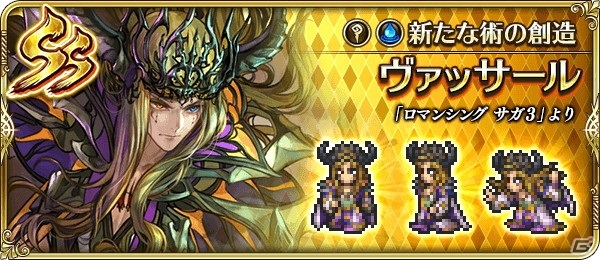 「ロマンシング サガ リ・ユニバース」GW記念キャンペーン第1弾が開催！ログインボーナスやイベント、ガチャなどが多数実施の画像7