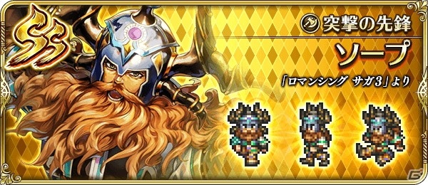「ロマンシング サガ リ・ユニバース」GW記念キャンペーン第1弾が開催！ログインボーナスやイベント、ガチャなどが多数実施の画像8