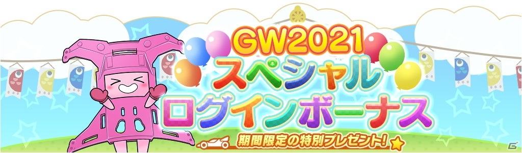 「ミニ四駆 超速グランプリ」人気のマシンボディとパーツをピックアップしたGW限定ガシャが配信！タイムバトルイベントも開催の画像9