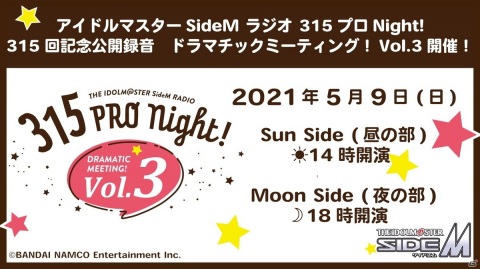 アイドルマスター Sidemラジオ 315プロnight 315回を記念した公開録音の様子をニコニコチャンネルで生配信 の画像一覧 ゲーム情報サイト Gamer