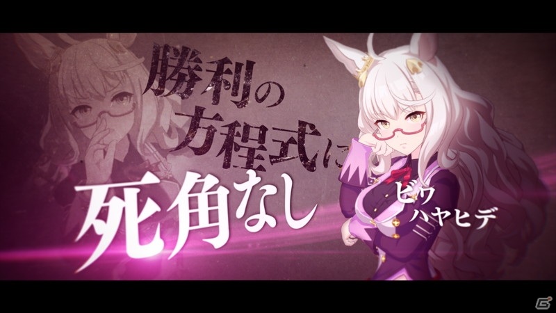 「ウマ娘 プリティーダービー」の育成ウマ娘を紹介する新CMシリーズ公開！ナレーションは声優・大塚明夫さんが担当の画像5