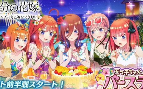 五等分の花嫁 ごとぱず QUOカード イベント限定 雛祭り-