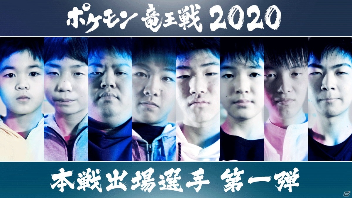 「ポケモン竜王戦2020 本戦」が5月29日に配信決定！副音声ゲストとしてあばれる君やサンシャイン池崎さんが出演の画像2