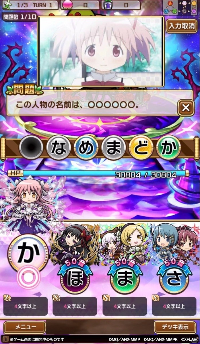 「コトダマン」×「魔法少女まどか☆マギカ」コラボ第2弾がスタート！の画像3