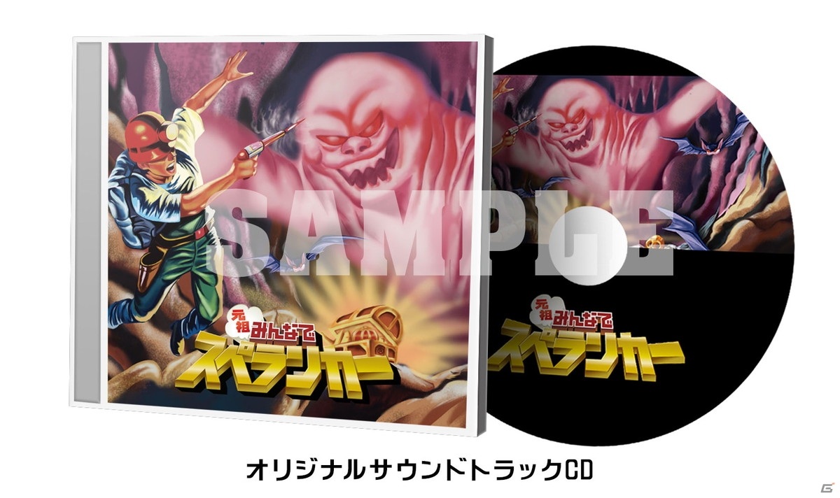 PS4/Switch「元祖みんなでスペランカー」の追加特典と販売店舗別オリジナル特典情報が公開！の画像4