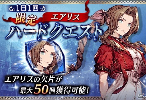 「FFBE幻影戦争」5月1日にエアリスとバレットが「FFVII REMAKE」コラボユニットとして登場！の画像13