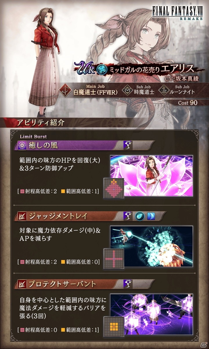 「FFBE幻影戦争」5月1日にエアリスとバレットが「FFVII REMAKE」コラボユニットとして登場！の画像5