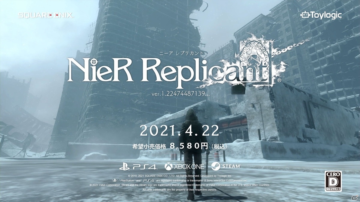 「NieR Replicant ver.1.22474487139...」発売を記念した「#エミール探し」キャンペーンが開催！「エミールトラック」登場の画像19