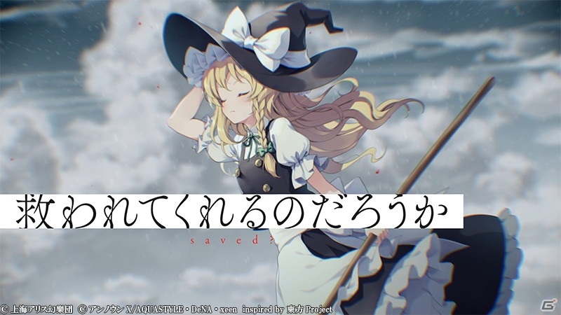 「東方ダンマクカグラ」は2021年夏に配信予定！岸田教団＆THE明星ロケッツと草野華余子さんのコラボテーマ曲が公開の画像3
