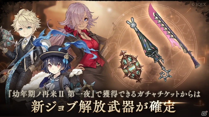 「SINoALICE」でロリアリスイベント第2弾開催！プレゼントキャンペーンもの画像5