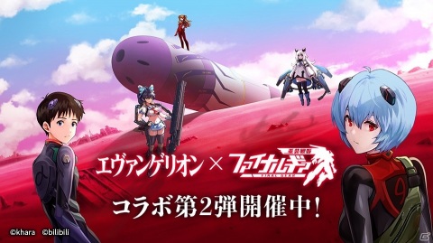 「ファイナルギア」にて「エヴァンゲリオン」とのコラボイベント第2弾が開催中！の画像1