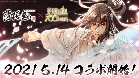 夢王国と眠れる100人の王子様 にて 薄桜鬼 真改 とのコラボが5月14日より開催 土方歳三のイラストも公開 ゲーム情報サイト Gamer