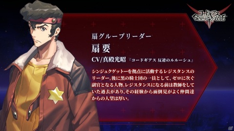 「コードギアス Genesic Re;CODE」に扇 要が参戦決定!事前登録キャンペーン報酬には「漆黒の蓮夜」「双貌のオズ」全巻セットが追加の画像3