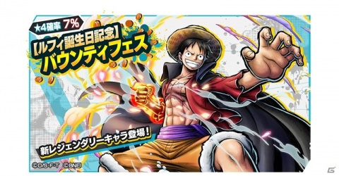 One Piece バウンティラッシュ に 鬼ヶ島討ち入り モンキー D ルフィ が参戦 ルフィの誕生日記念キャンペーンも開催 Gamer