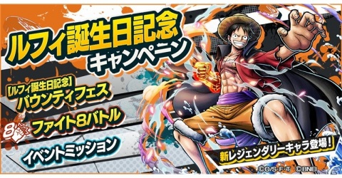 One Piece バウンティラッシュ に 鬼ヶ島討ち入り モンキー D ルフィ が参戦 ルフィの誕生日記念キャンペーンも開催 ゲーム情報サイト Gamer