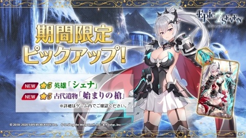 「Epic Seven」★5英雄「シェナ（CV：原由実）」のピックアップ召喚が実施！サブストーリーイベント「復讐の槍」も開催の画像1