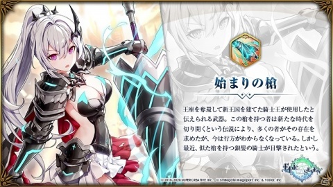 「Epic Seven」★5英雄「シェナ（CV：原由実）」のピックアップ召喚が実施！サブストーリーイベント「復讐の槍」も開催の画像3