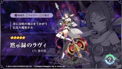 「Epic Seven」★5英雄「シェナ（CV：原由実）」のピックアップ召喚が実施！サブストーリーイベント「復讐の槍」も開催の画像6