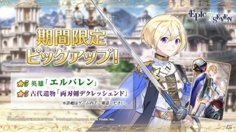 「Epic Seven」★5英雄「シェナ（CV：原由実）」のピックアップ召喚が実施！サブストーリーイベント「復讐の槍」も開催の画像7