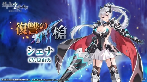「Epic Seven」★5英雄「シェナ（CV：原由実）」のピックアップ召喚が実施！サブストーリーイベント「復讐の槍」も開催の画像8