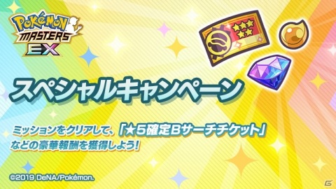 「ポケモンマスターズ EX」★5ゲーチス＆キュレムを仲間にしよう！伝説ポケモンイベント「黒白の親子が求めた解」が開始の画像12