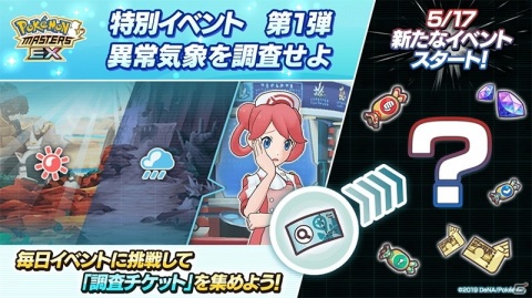 「ポケモンマスターズ EX」★5ゲーチス＆キュレムを仲間にしよう！伝説ポケモンイベント「黒白の親子が求めた解」が開始の画像6