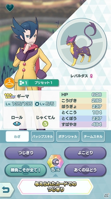 「ポケモンマスターズ EX」★5ゲーチス＆キュレムを仲間にしよう！伝説ポケモンイベント「黒白の親子が求めた解」が開始の画像11