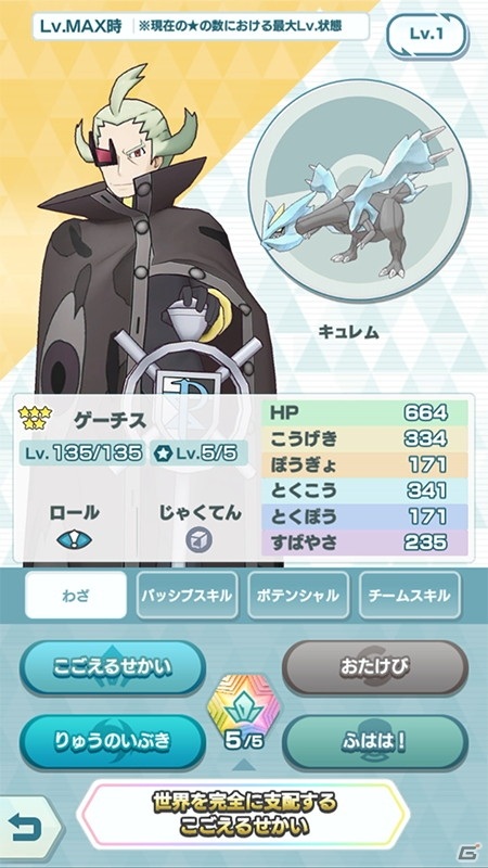 「ポケモンマスターズ EX」★5ゲーチス＆キュレムを仲間にしよう！伝説ポケモンイベント「黒白の親子が求めた解」が開始の画像4