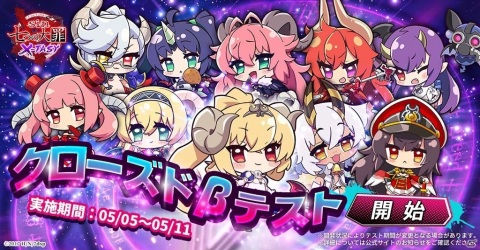 「sin 七つの大罪 X-TASY」のCBTが開始！魔星召喚スクロールやガチャ約10回分のダイヤを手に入れようの画像1