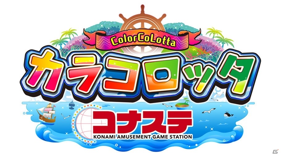 コナステ メダルコーナー にて カラコロッタ コナステ のオープンベータテストが公開 ゲーム情報サイト Gamer