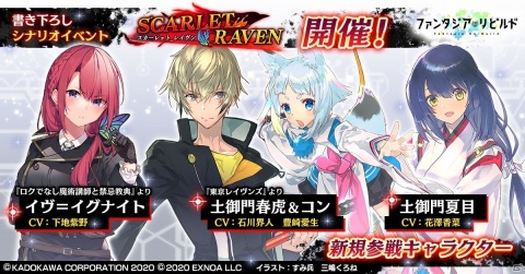 「ファンタジア・リビルド」に「東京レイヴンズ」から土御門春虎＆コン（CV：石川界人／豊崎愛生）が登場！の画像1
