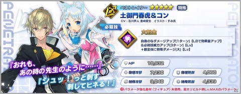 「ファンタジア・リビルド」に「東京レイヴンズ」から土御門春虎＆コン（CV：石川界人／豊崎愛生）が登場！の画像2