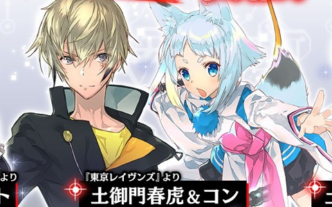 「ファンタジア・リビルド」に「東京レイヴンズ」から土御門春虎＆コン（CV：石川界人／豊崎愛生）が登場！