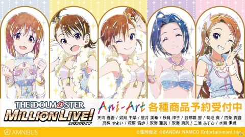 「アイドルマスター ミリオンライブ！」ミニ色紙やアクリルスマホスタンドなどAni-Art商品5種の受注が開始！の画像3