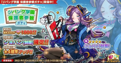 「英雄＊戦姫WW」にて「ジパング学園ガチャ 保護者参観」が配信！ショパンが制服姿になって登場の画像1