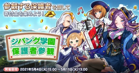 「英雄＊戦姫WW」にて「ジパング学園ガチャ 保護者参観」が配信！ショパンが制服姿になって登場の画像2