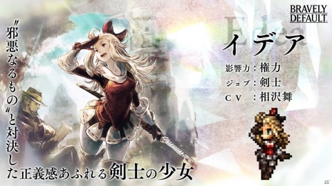 「OCTOPATH TRAVELER 大陸の覇者」に「ブレイブリーデフォルト」よりイデアが登場！「半年記念！Twitterキャンペーン」第4弾も開催の画像1