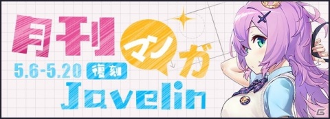 「アズールレーン」にてイベント「月刊マンガ Javelin」と「帰路は海色の陰りへと」が復刻開催！の画像1