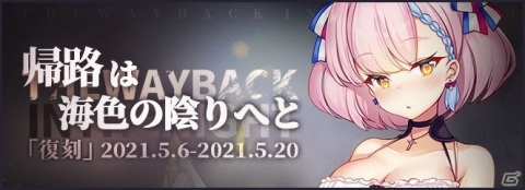 「アズールレーン」にてイベント「月刊マンガ Javelin」と「帰路は海色の陰りへと」が復刻開催！の画像2
