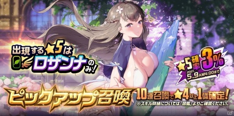 「デスティニーチャイルド」にてワールドボス・トライアル「メシエ」が開催！★5チャイルド「ロザンナ」も登場の画像4